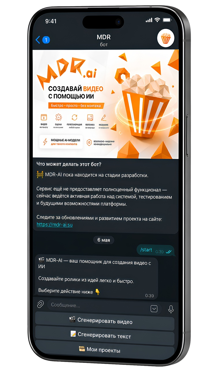 MDR-AI в Telegram — интерфейс бота